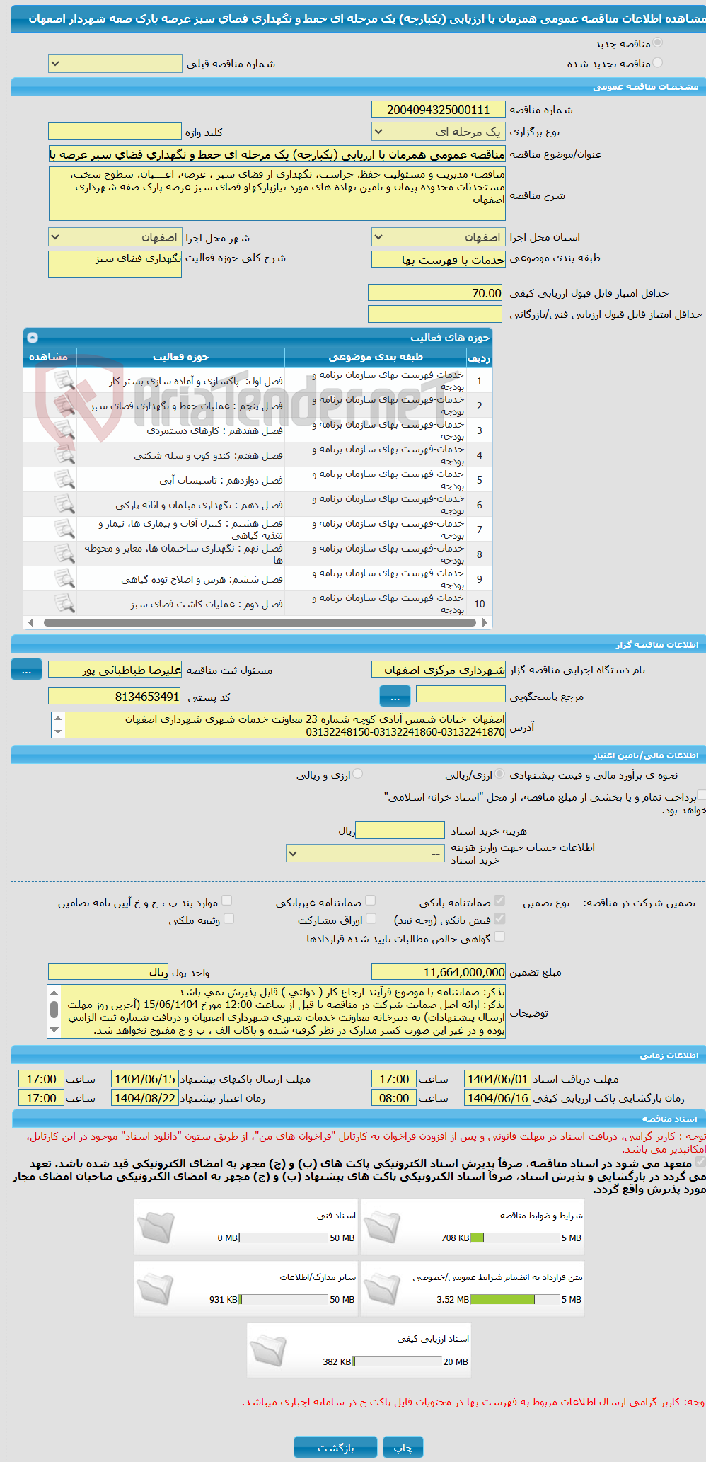 تصویر کوچک آگهی مناقصه عمومی همزمان با ارزیابی (یکپارچه) یک مرحله ای حفظ و نگهداری فضای سبز عرصه پارک صفه شهردار اصفهان