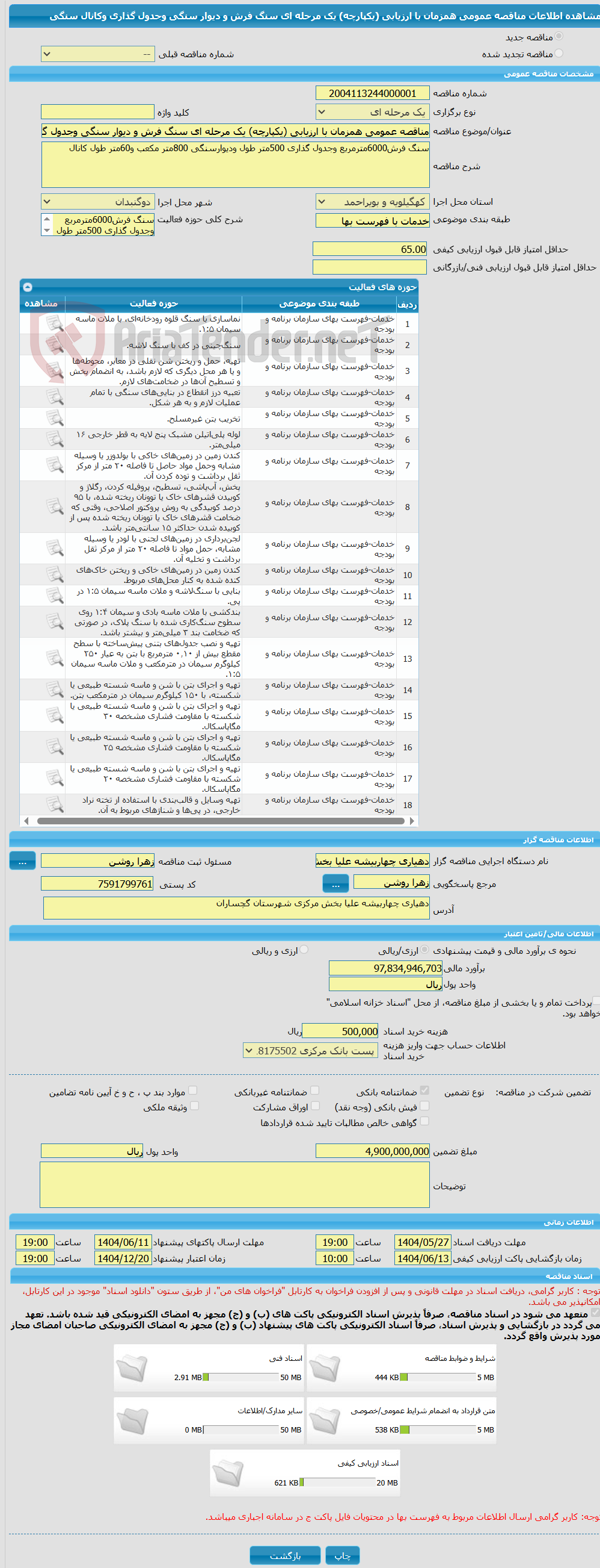 تصویر کوچک آگهی مناقصه عمومی همزمان با ارزیابی (یکپارچه) یک مرحله ای سنگ فرش و دیوار سنگی وجدول گذاری وکانال سنگی