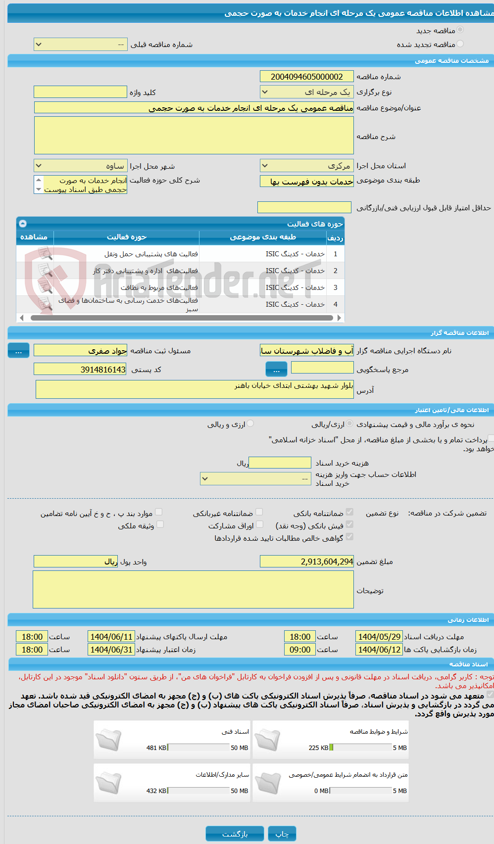 تصویر کوچک آگهی مناقصه عمومی یک مرحله ای انجام خدمات به صورت حجمی