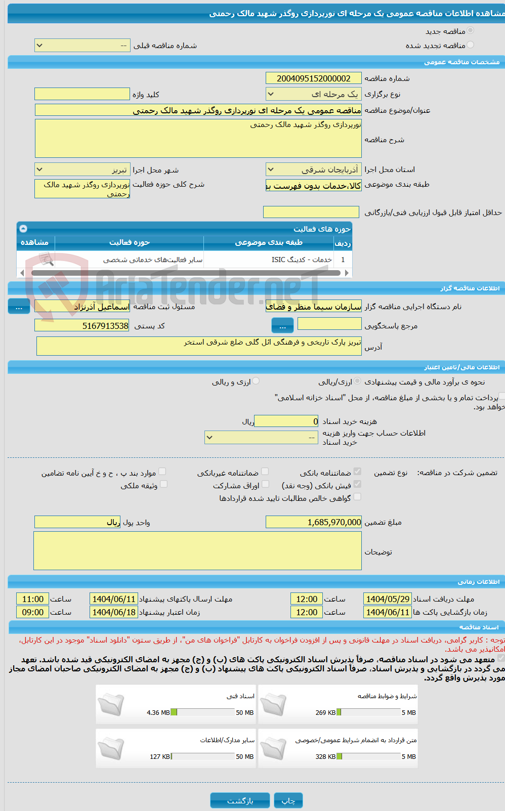 تصویر کوچک آگهی مناقصه عمومی یک مرحله ای نورپردازی روگذر شهید مالک رحمتی