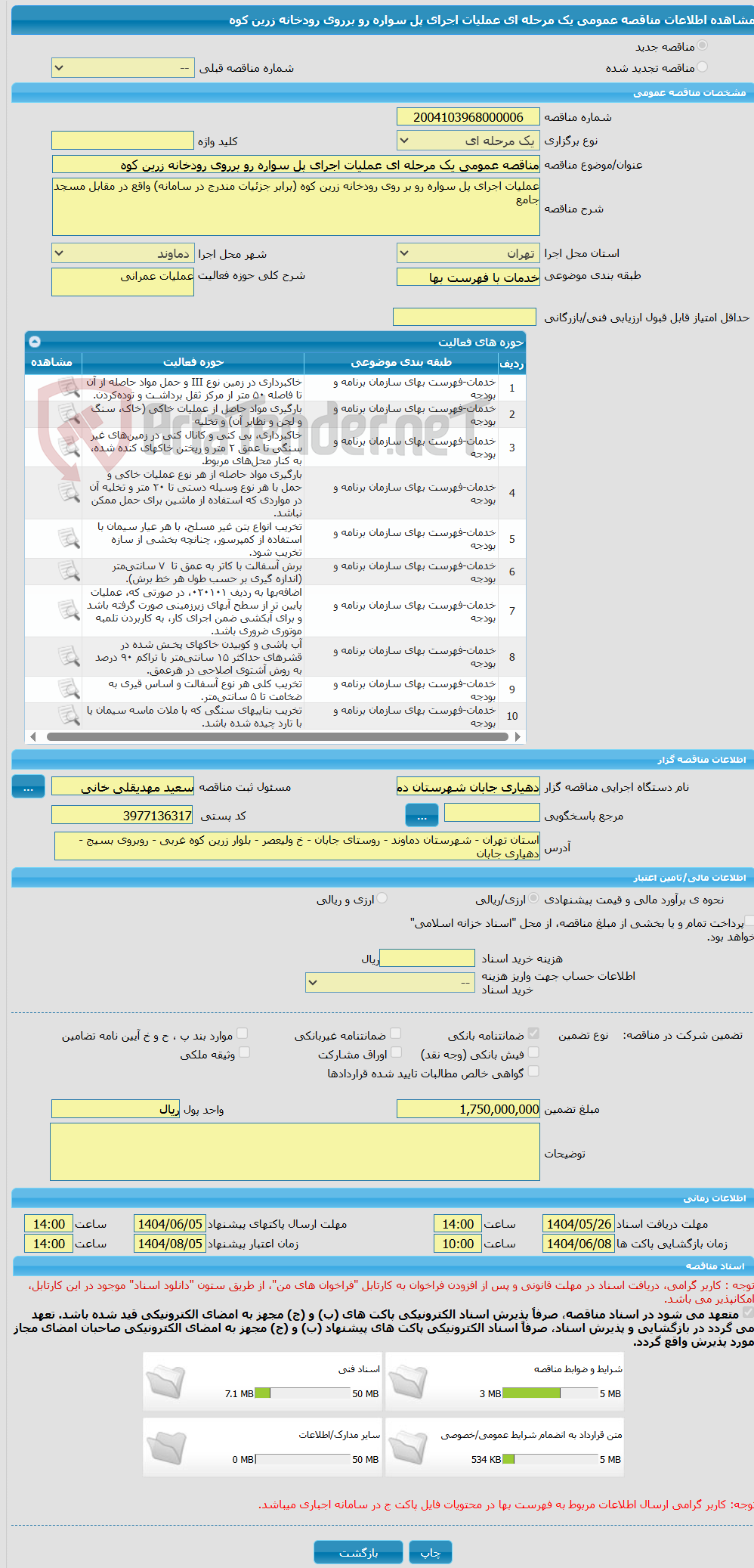 تصویر کوچک آگهی مناقصه عمومی یک مرحله ای عملیات اجرای پل سواره رو برروی رودخانه زرین کوه 