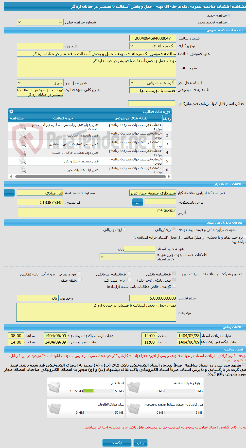 تصویر کوچک آگهی مناقصه عمومی یک مرحله ای تهیه ، حمل و پخش آسفالت با فینیشر در خیابان اره گر 