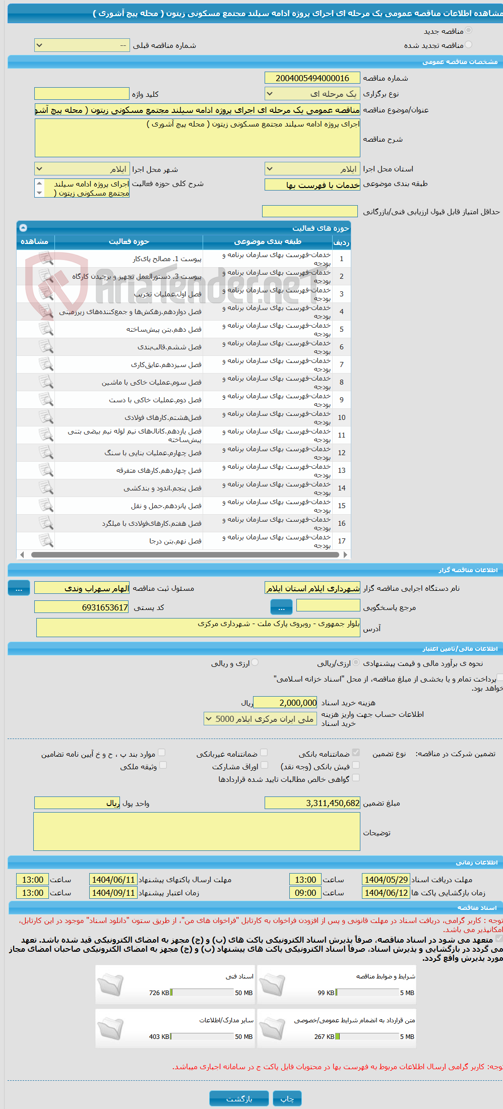 تصویر کوچک آگهی مناقصه عمومی یک مرحله ای اجرای پروژه ادامه سیلند مجتمع مسکونی زیتون ( محله پیچ آشوری ) 