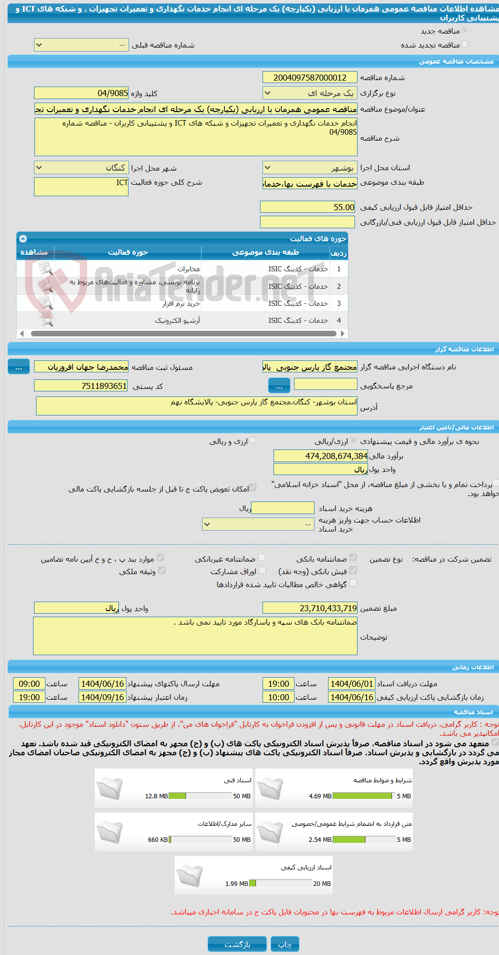 تصویر کوچک آگهی مناقصه عمومی همزمان با ارزیابی (یکپارچه) یک مرحله ای انجام خدمات نگهداری و تعمیرات تجهیزات ، و شبکه های ICT و پشتیبانی کاربران