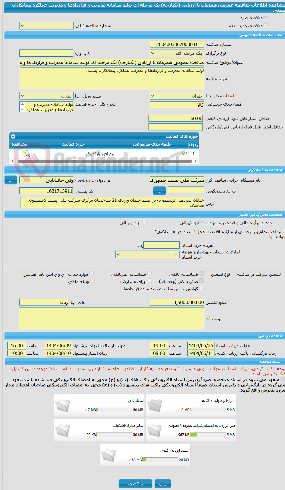 تصویر کوچک آگهی مناقصه عمومی همزمان با ارزیابی (یکپارچه) یک مرحله ای تولید سامانه مدیریت و قراردادها و مدیریت عملکرد پیمانکاران پستی