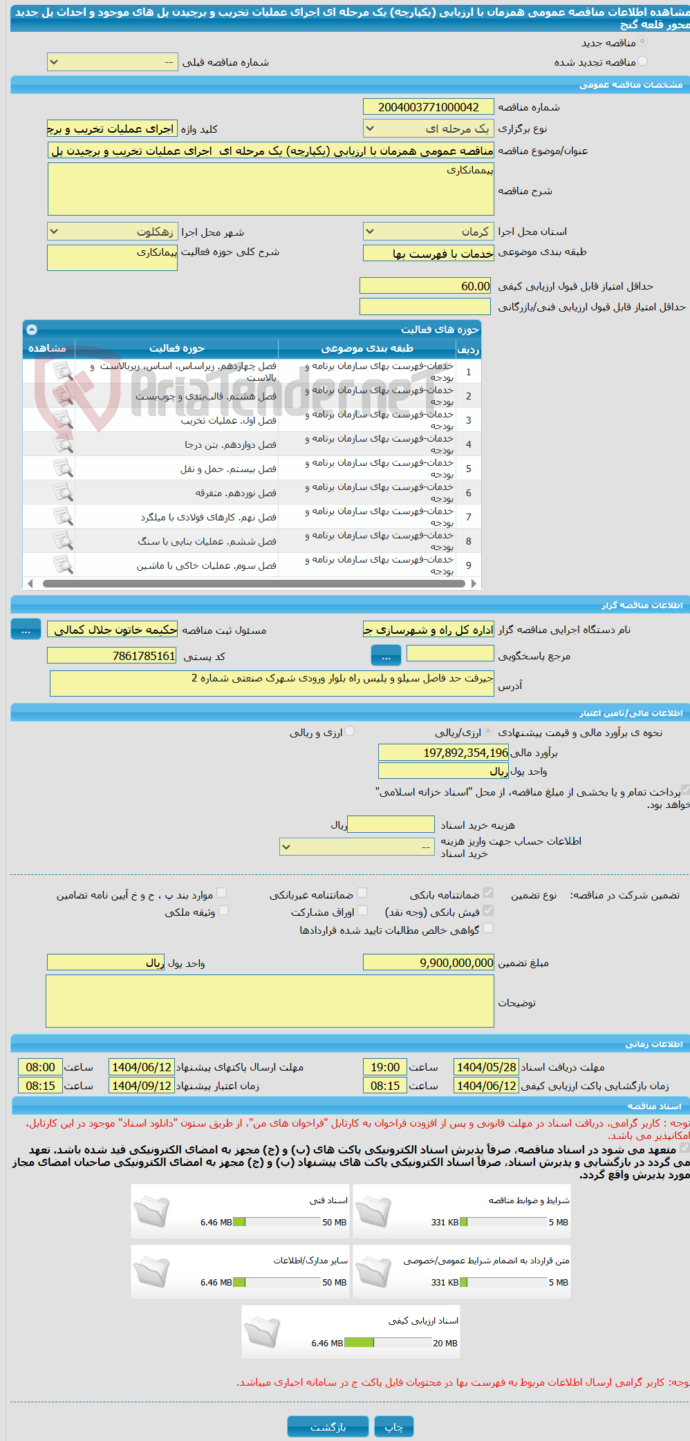 تصویر کوچک آگهی مناقصه عمومی همزمان با ارزیابی (یکپارچه) یک مرحله ای  اجرای عملیات تخریب و برچیدن پل های موجود و احداث پل جدید محور قلعه گنج