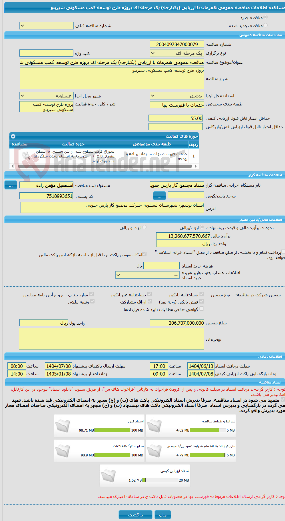 تصویر کوچک آگهی مناقصه عمومی همزمان با ارزیابی (یکپارچه) یک مرحله ای پروژه طرح توسعه کمپ مسکونی شیرینو