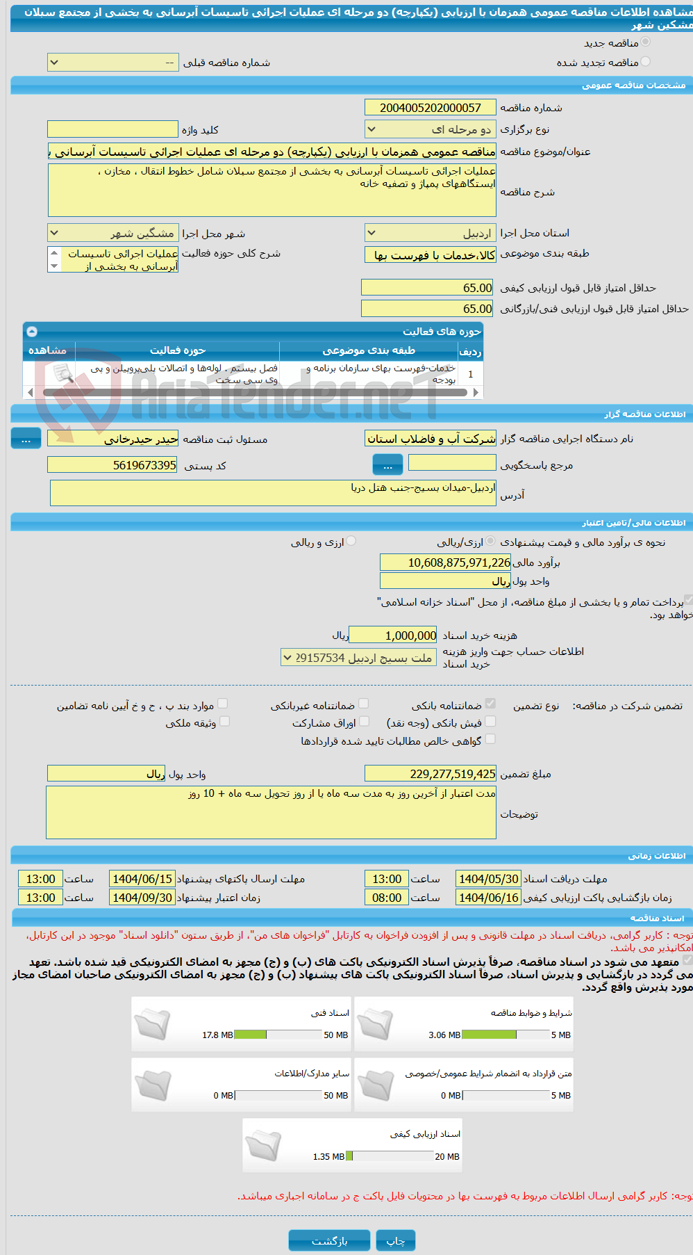 تصویر کوچک آگهی مناقصه عمومی همزمان با ارزیابی (یکپارچه) دو مرحله ای عملیات اجرائی تاسیسات آبرسانی به بخشی از مجتمع سبلان مشکین شهر