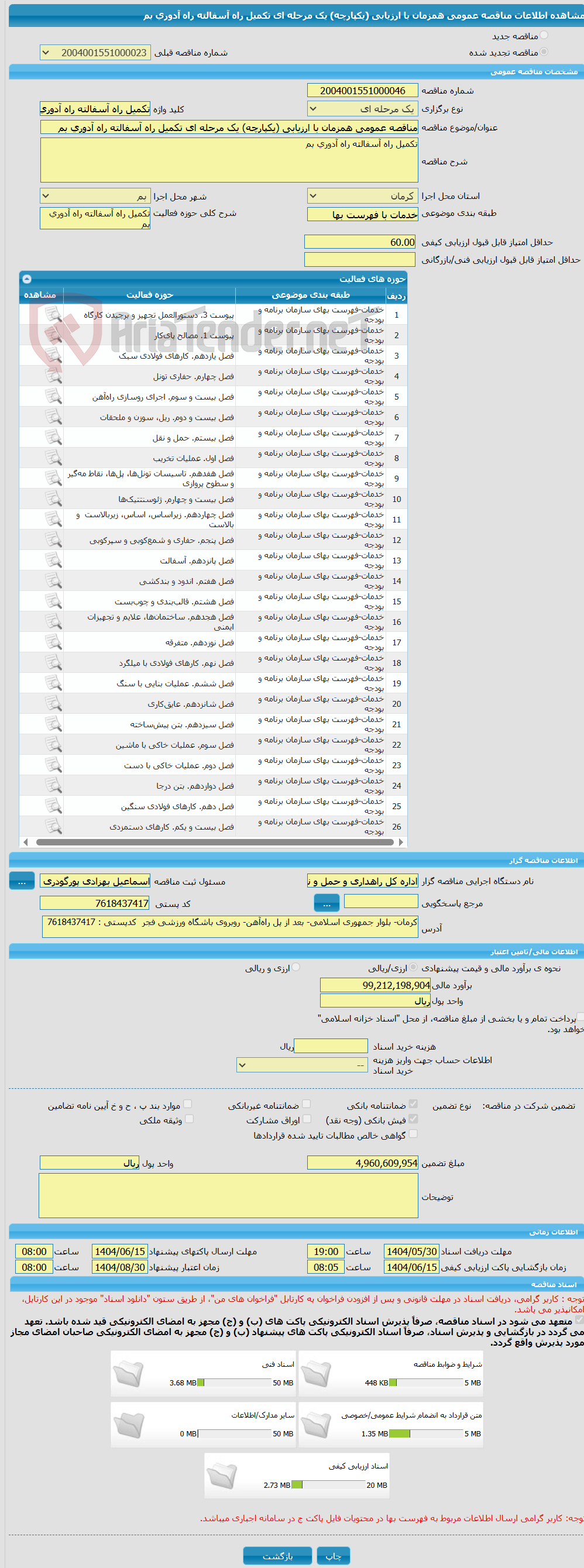 تصویر کوچک آگهی مناقصه عمومی همزمان با ارزیابی (یکپارچه) یک مرحله ای تکمیل راه آسفالته راه آدوری بم