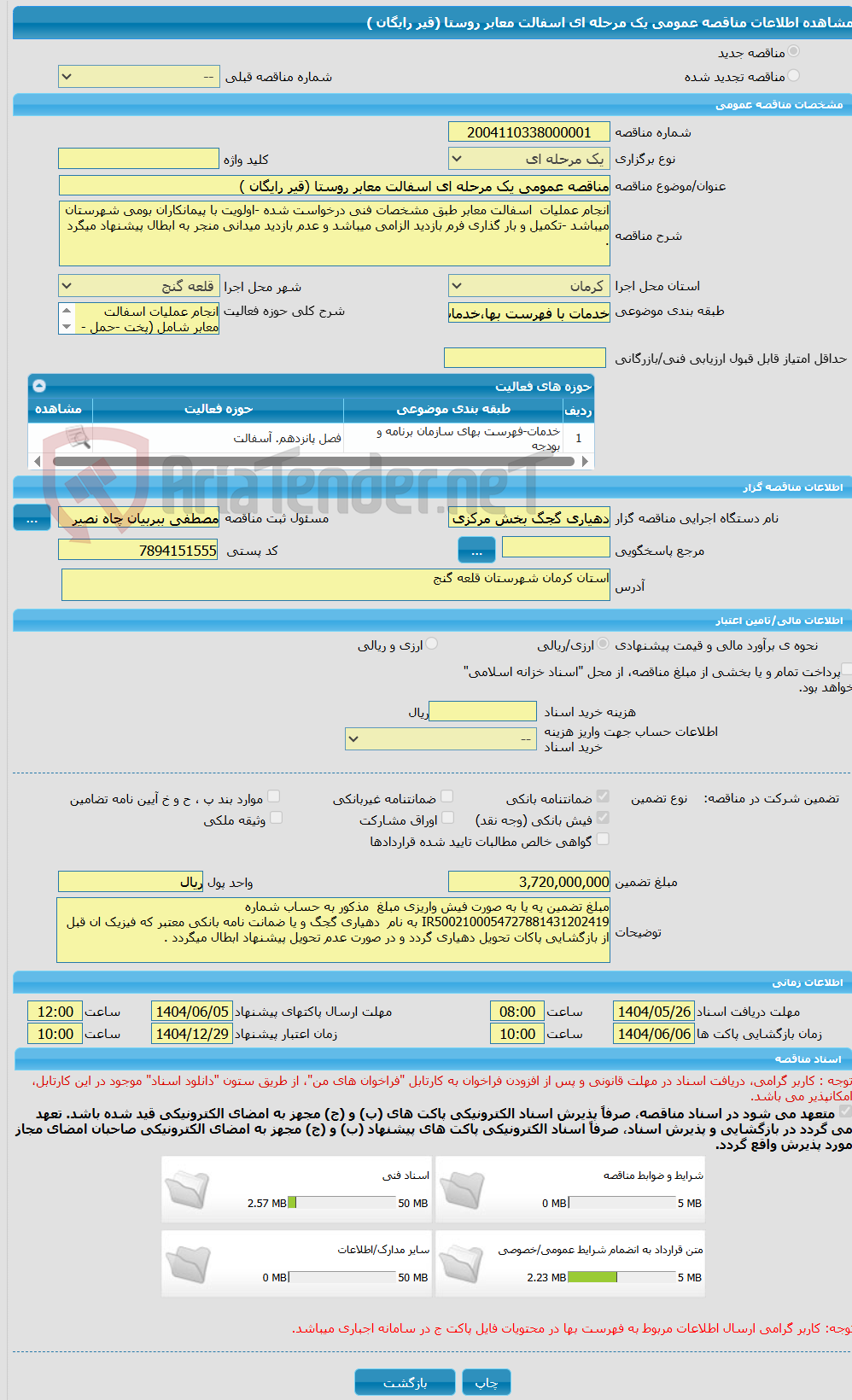 تصویر کوچک آگهی مناقصه عمومی یک مرحله ای اسفالت معابر روستا (قیر رایگان )