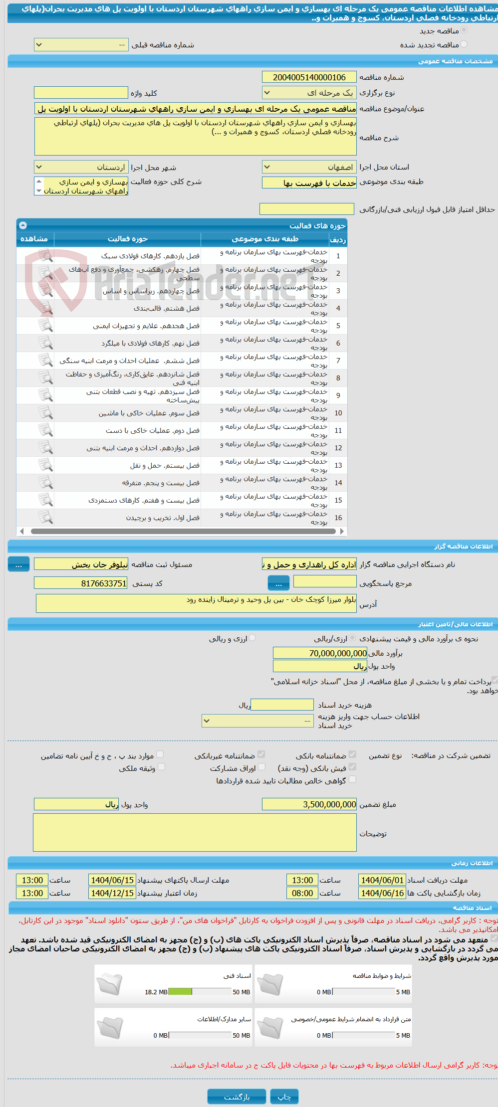 تصویر کوچک آگهی مناقصه عمومی یک مرحله ای بهسازی و ایمن سازی راههای شهرستان اردستان با اولویت پل های مدیریت بحران(پلهای ارتباطی رودخانه فصلی اردستان، کسوج و همبرات و..
