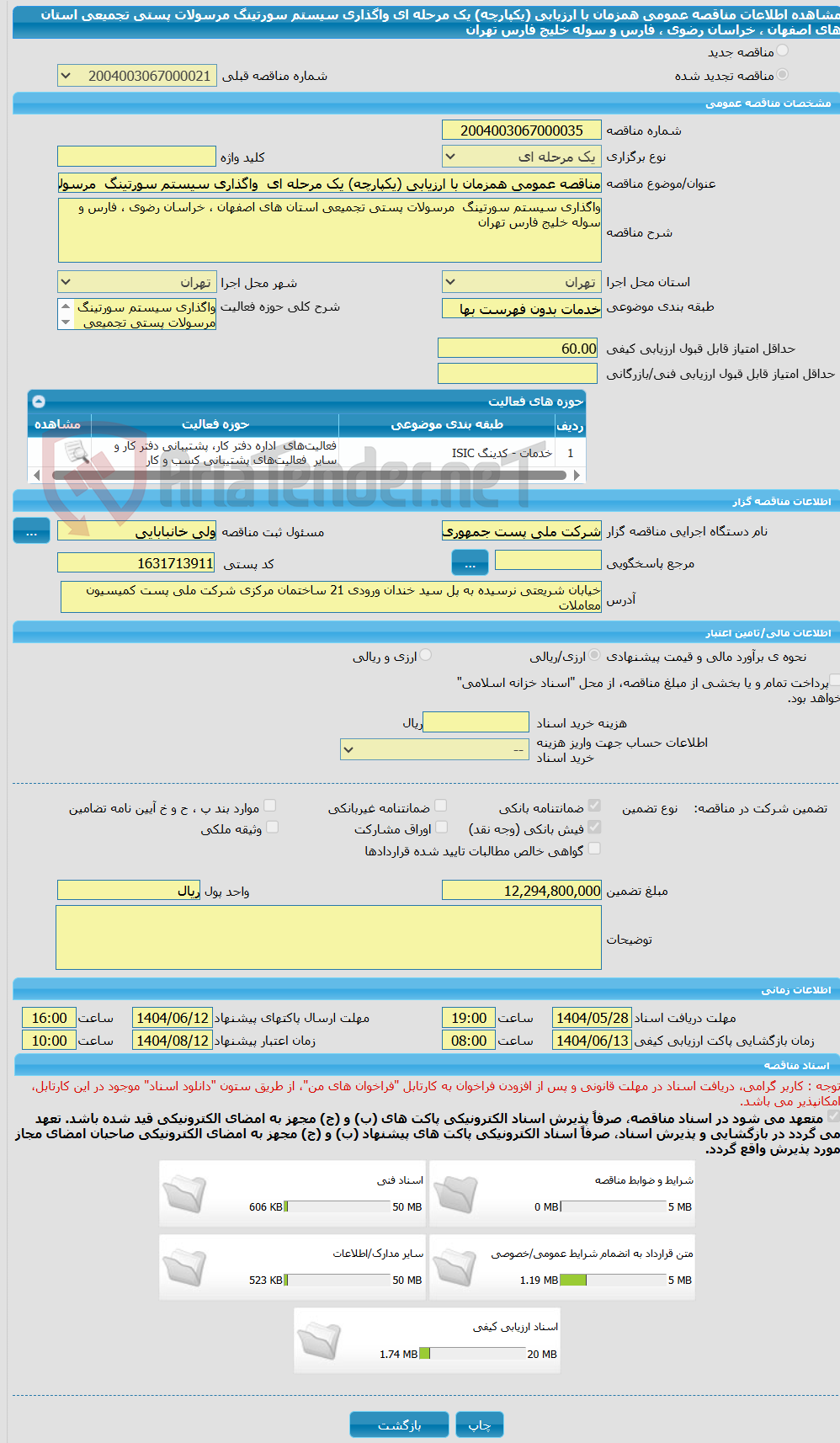 تصویر کوچک آگهی مناقصه عمومی همزمان با ارزیابی (یکپارچه) یک مرحله ای  واگذاری سیستم سورتینگ  مرسولات پستی تجمیعی استان های اصفهان ، خراسان رضوی ، فارس و سوله خلیج فارس تهران
