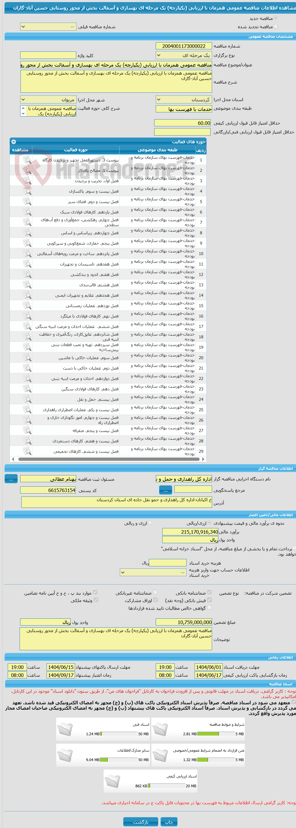 تصویر کوچک آگهی مناقصه عمومی همزمان با ارزیابی (یکپارچه) یک مرحله ای بهسازی و آسفالت بخش از محور روستایی حسین آباد-گاران