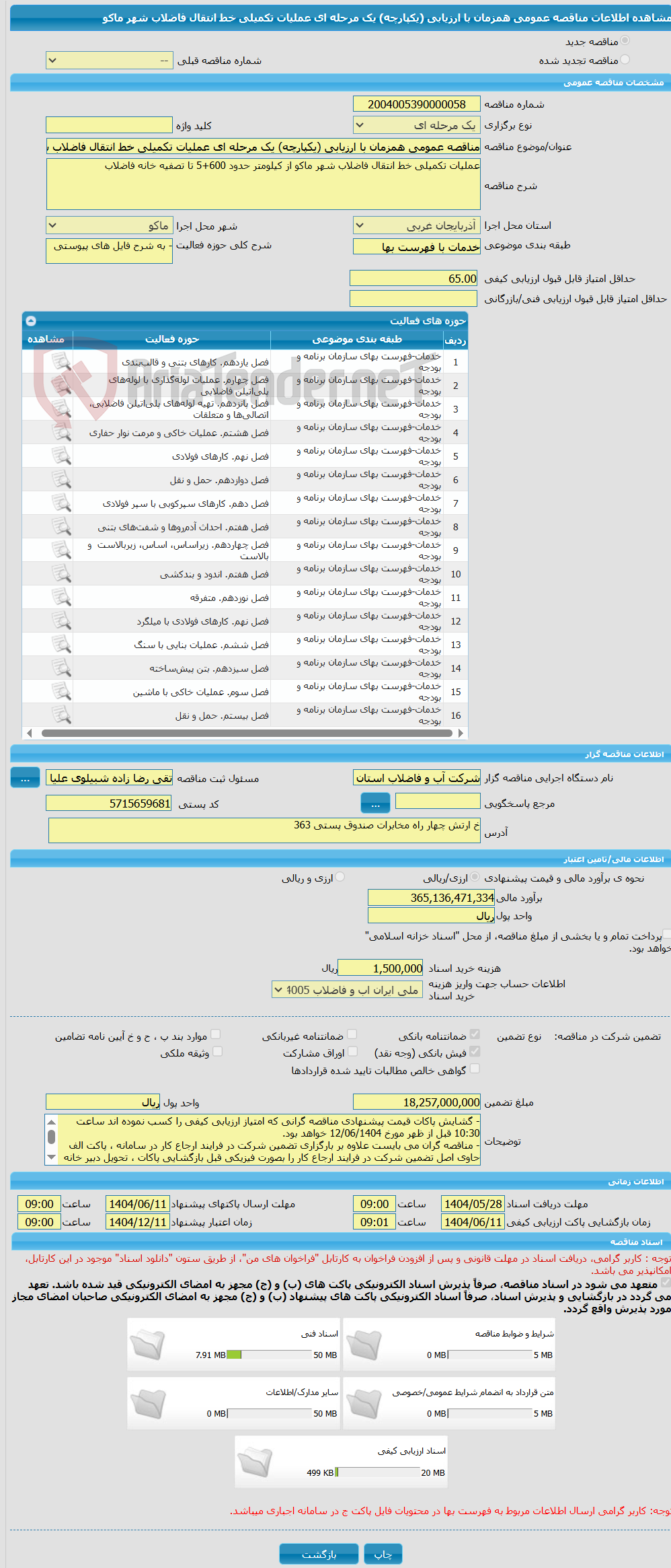 تصویر کوچک آگهی مناقصه عمومی همزمان با ارزیابی (یکپارچه) یک مرحله ای عملیات تکمیلی خط انتقال فاضلاب شهر ماکو