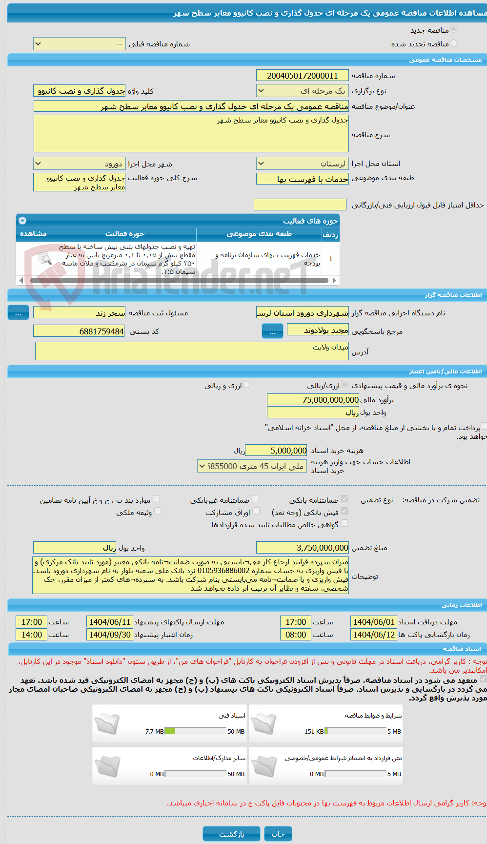 تصویر کوچک آگهی مناقصه عمومی یک مرحله ای جدول گذاری و نصب کانیوو معابر سطح شهر 