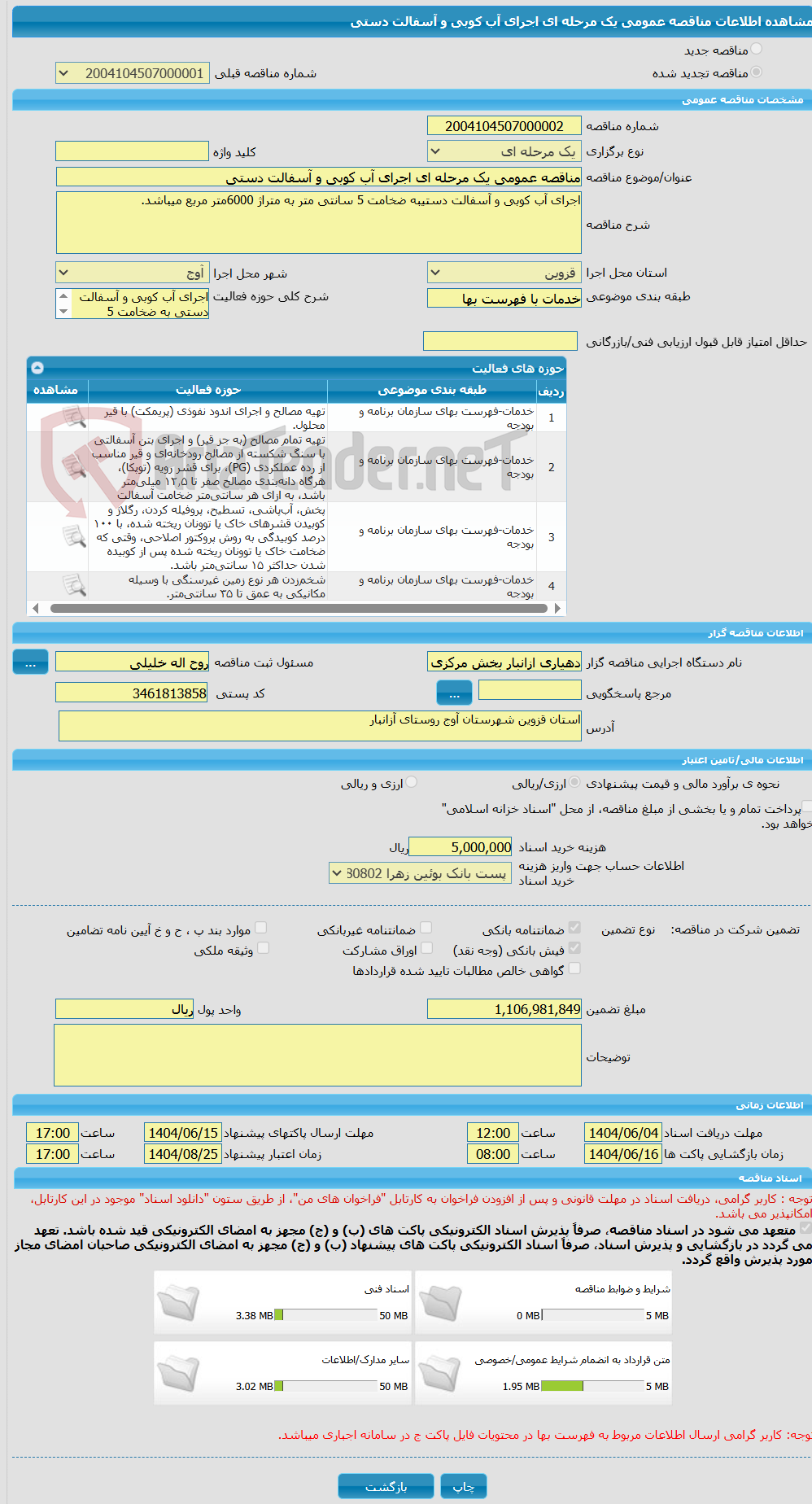 تصویر کوچک آگهی مناقصه عمومی یک مرحله ای اجرای آب کوبی و آسفالت دستی 