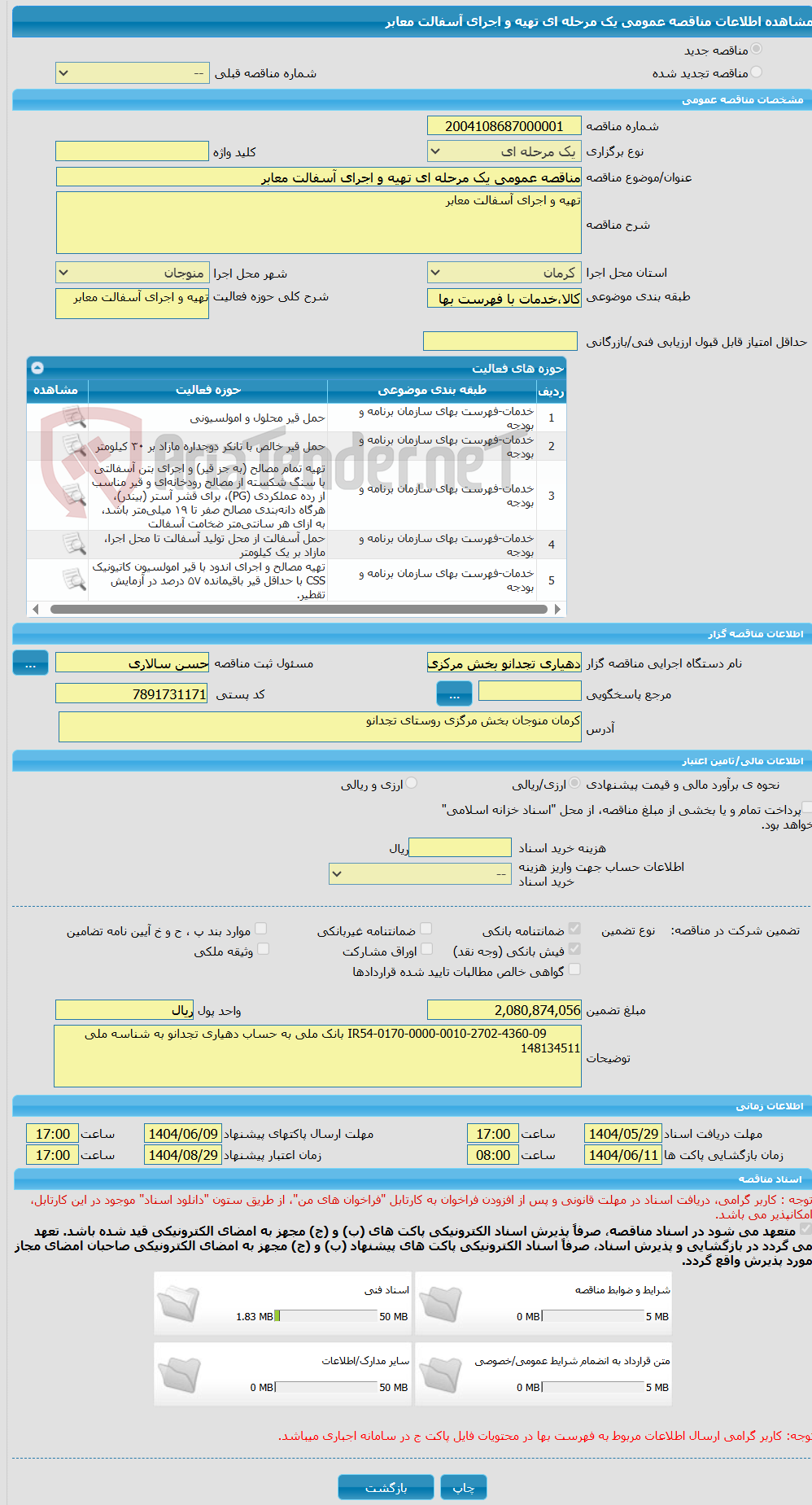 تصویر کوچک آگهی مناقصه عمومی یک مرحله ای تهیه و اجرای آسفالت معابر