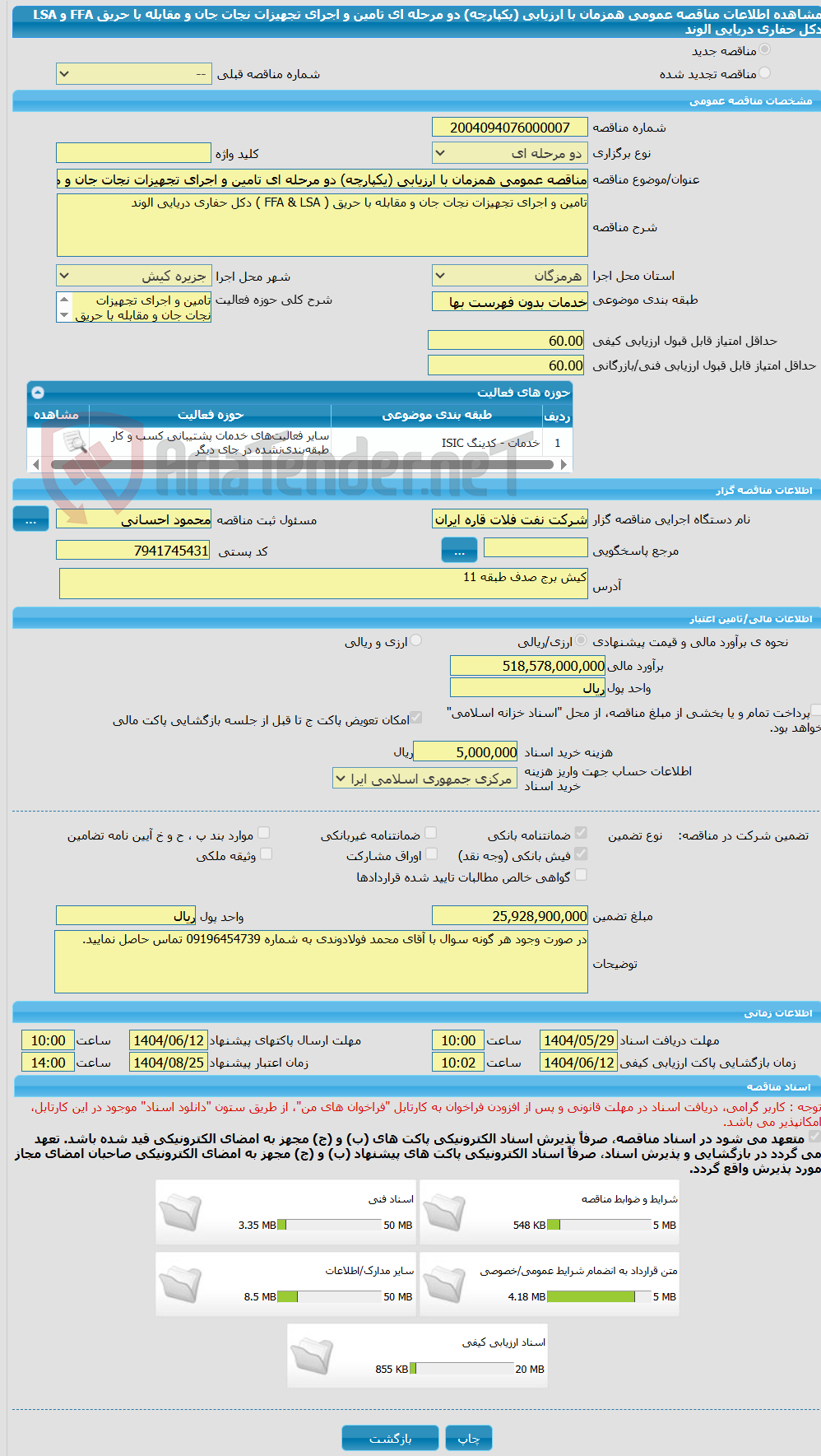 تصویر کوچک آگهی مناقصه عمومی همزمان با ارزیابی (یکپارچه) دو مرحله ای تامین و اجرای تجهیزات نجات جان و مقابله با حریق FFA و LSA  دکل حفاری دریایی الوند
