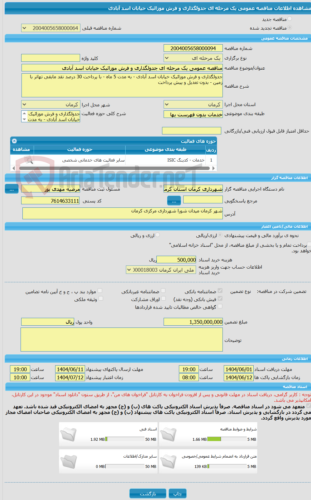 تصویر کوچک آگهی مناقصه عمومی یک مرحله ای جدولگذاری و فرش موزائیک خیابان اسد آبادی