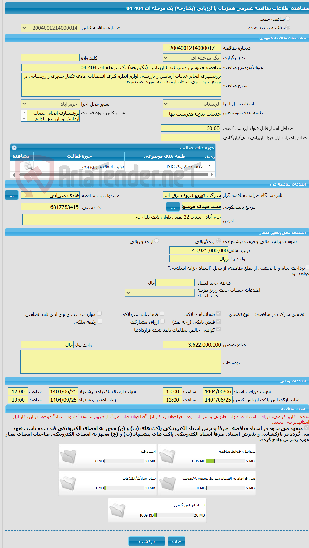 تصویر کوچک آگهی مناقصه عمومی همزمان با ارزیابی (یکپارچه) یک مرحله ای 404-04