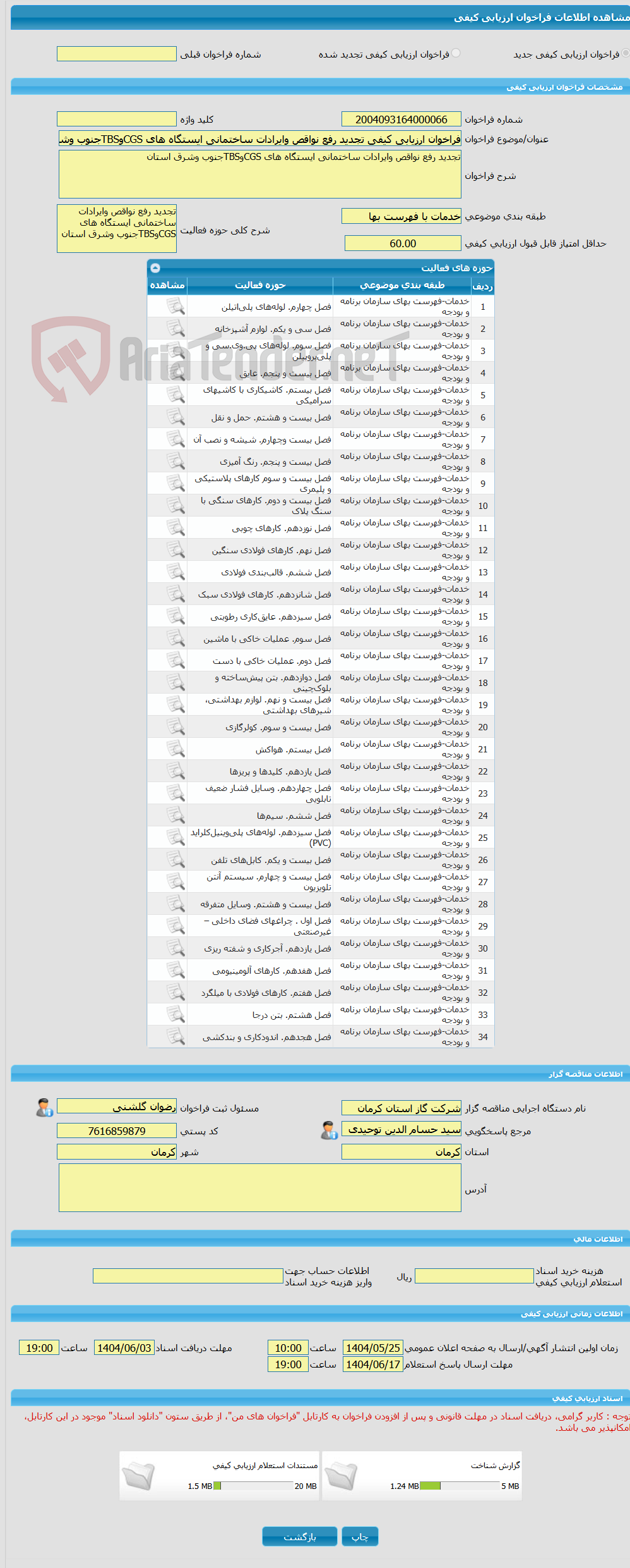 تصویر کوچک آگهی فراخوان ارزیابی کیفی تجدید رفع نواقص وایرادات ساختمانی ایستگاه های CGSوTBSجنوب وشرق استان 