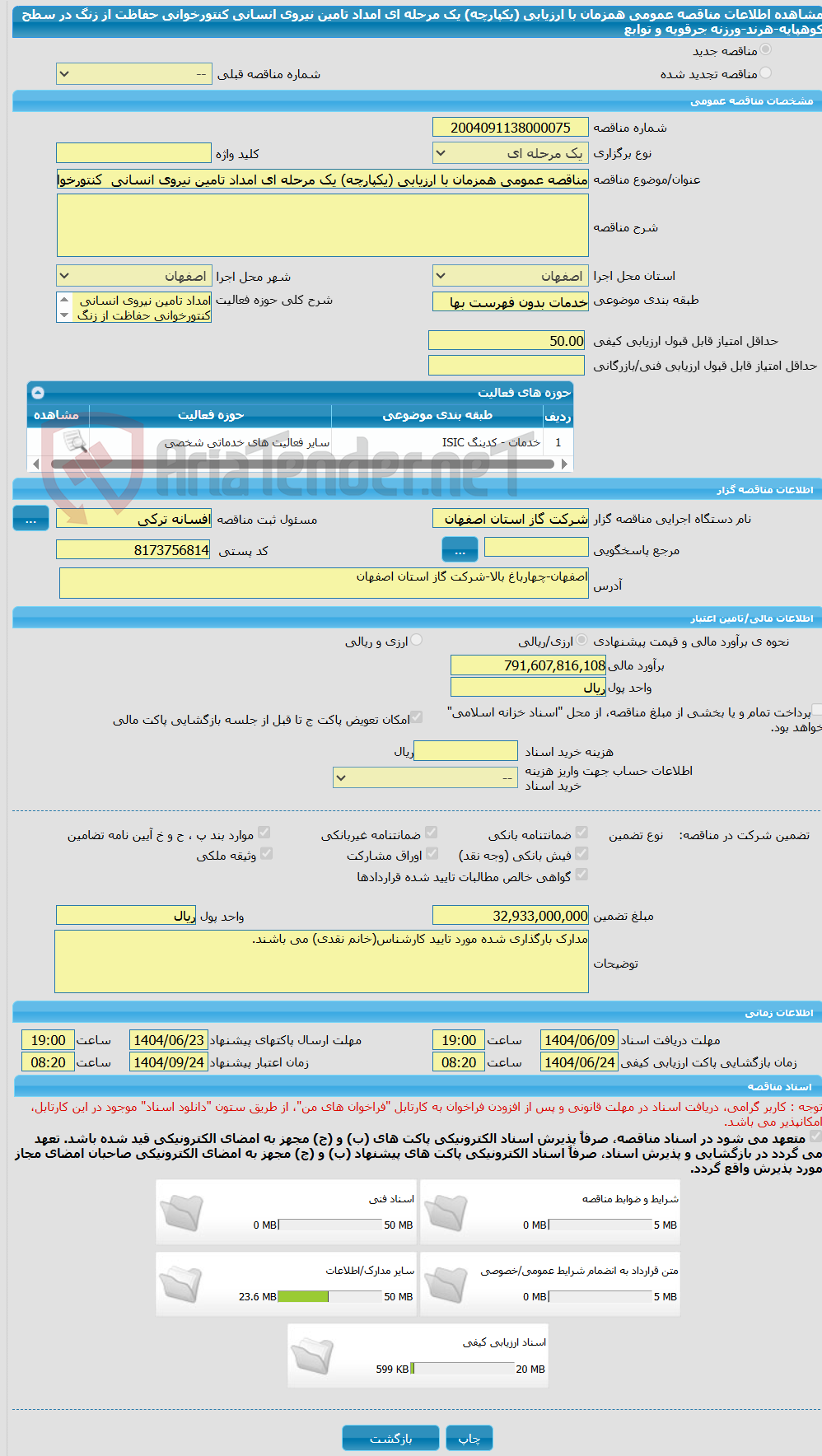 تصویر کوچک آگهی مناقصه عمومی همزمان با ارزیابی (یکپارچه) یک مرحله ای امداد تامین نیروی انسانی  کنتورخوانی حفاظت از زنگ در سطح کوهپایه-هرند-ورزنه جرقویه و توابع 