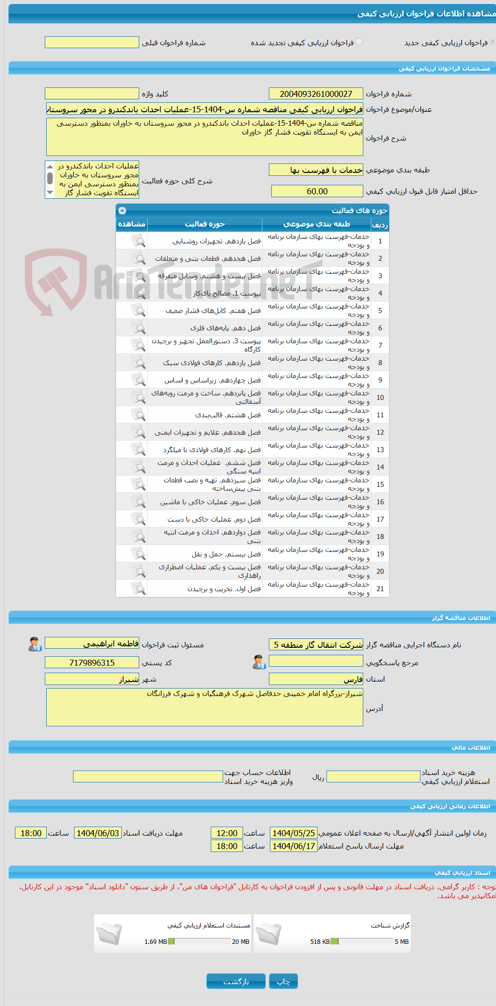 تصویر کوچک آگهی فراخوان ارزیابی کیفی مناقصه شماره س-1404-15-عملیات احداث باندکندرو در محور سروستان به خاوران بمنظور دسترسی ایمن به ایستگاه تقویت فشار گاز خاوران