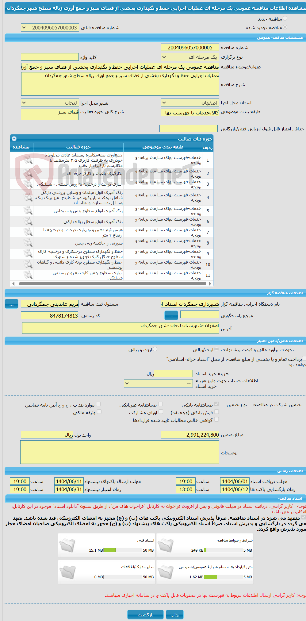 تصویر کوچک آگهی مناقصه عمومی یک مرحله ای عملیات اجرایی حفظ و نگهداری بخشی از فضای سبز و جمع آوری زباله سطح شهر چمگردان
