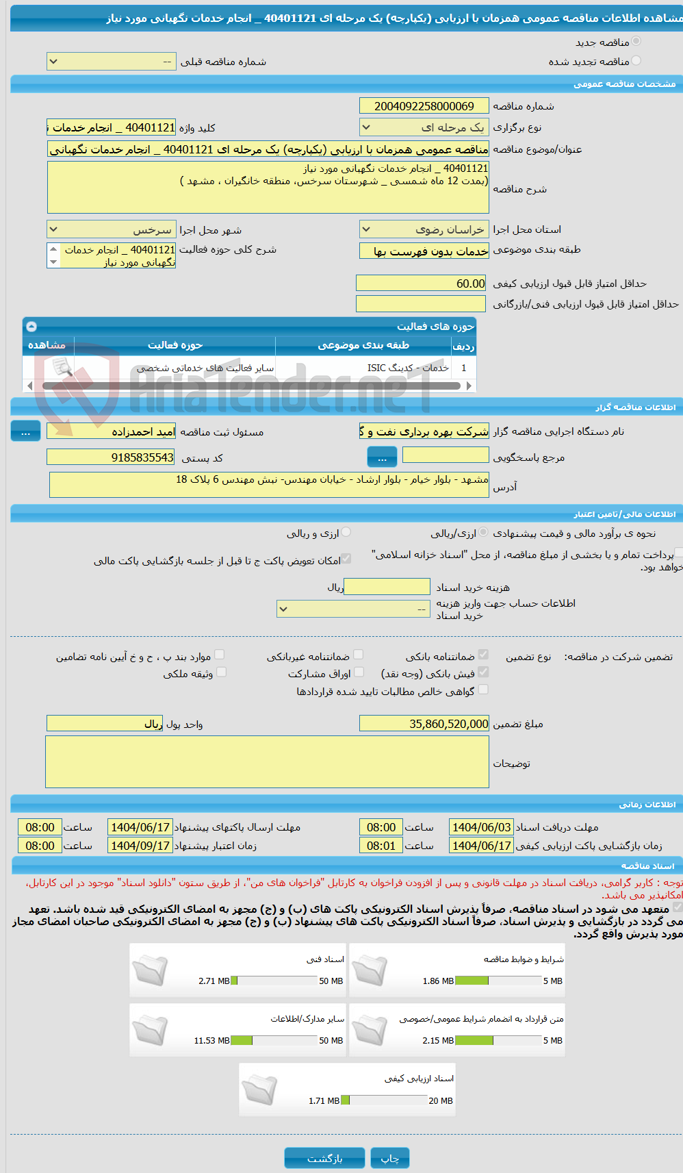 تصویر کوچک آگهی مناقصه عمومی همزمان با ارزیابی (یکپارچه) یک مرحله ای 40401121 _ انجام خدمات نگهبانی مورد نیاز
