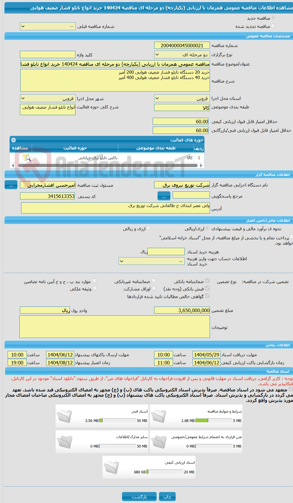 تصویر کوچک آگهی مناقصه عمومی همزمان با ارزیابی (یکپارچه) دو مرحله ای مناقصه 140424 خرید انواع تابلو فشار ضعیف هوایی