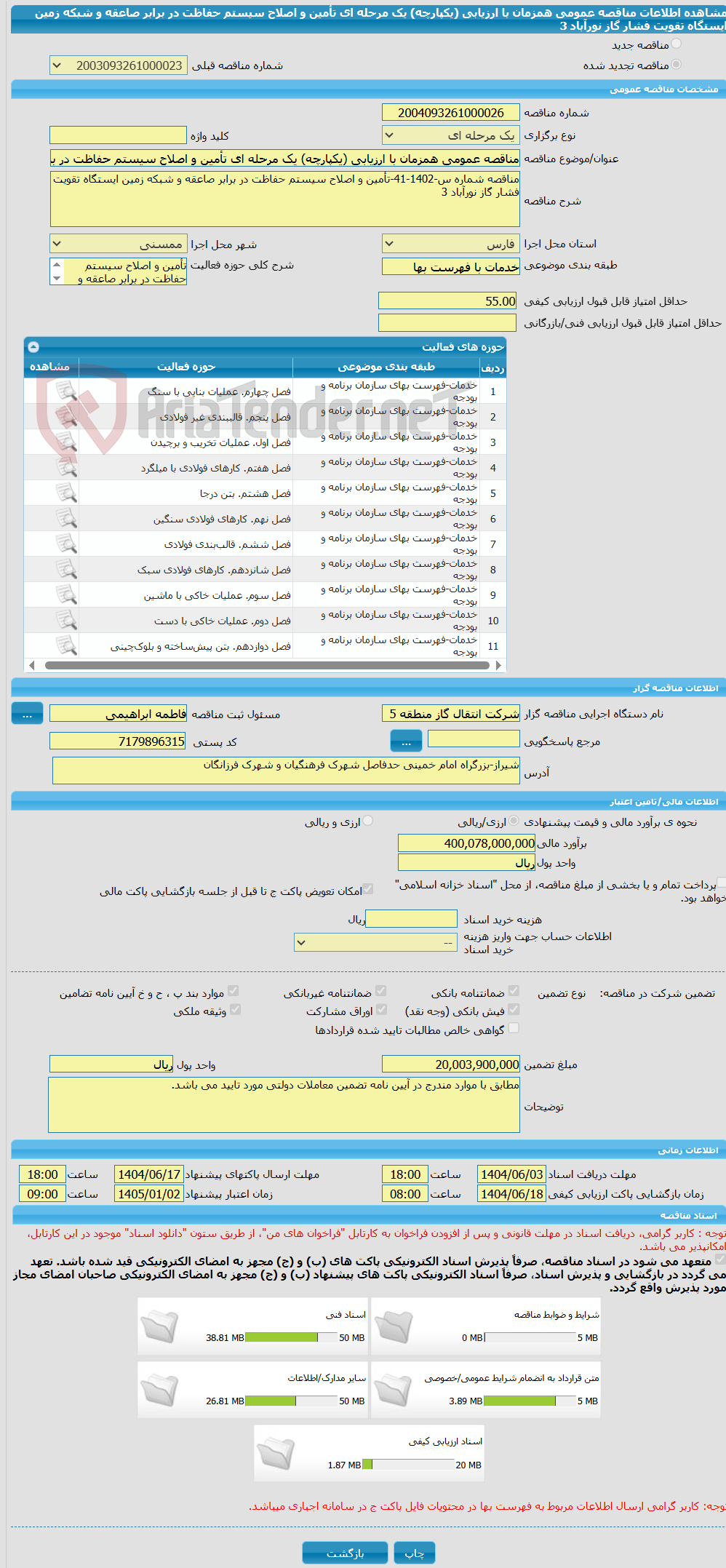تصویر کوچک آگهی مناقصه عمومی همزمان با ارزیابی (یکپارچه) یک مرحله ای تأمین و اصلاح سیستم حفاظت در برابر صاعقه و شبکه زمین ایستگاه تقویت فشار گاز نورآباد 3