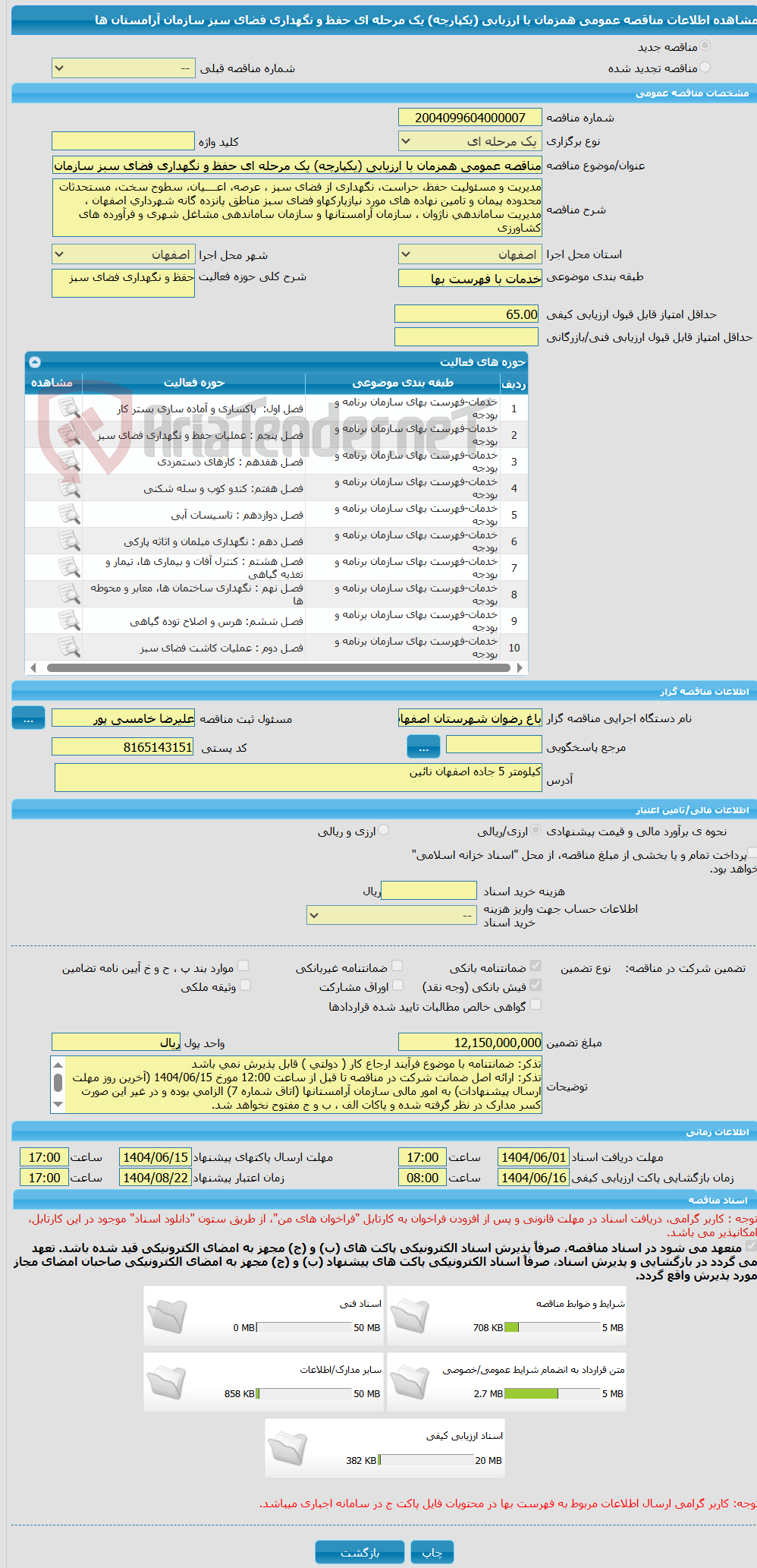تصویر کوچک آگهی مناقصه عمومی همزمان با ارزیابی (یکپارچه) یک مرحله ای حفظ و نگهداری فضای سبز سازمان آرامستان ها