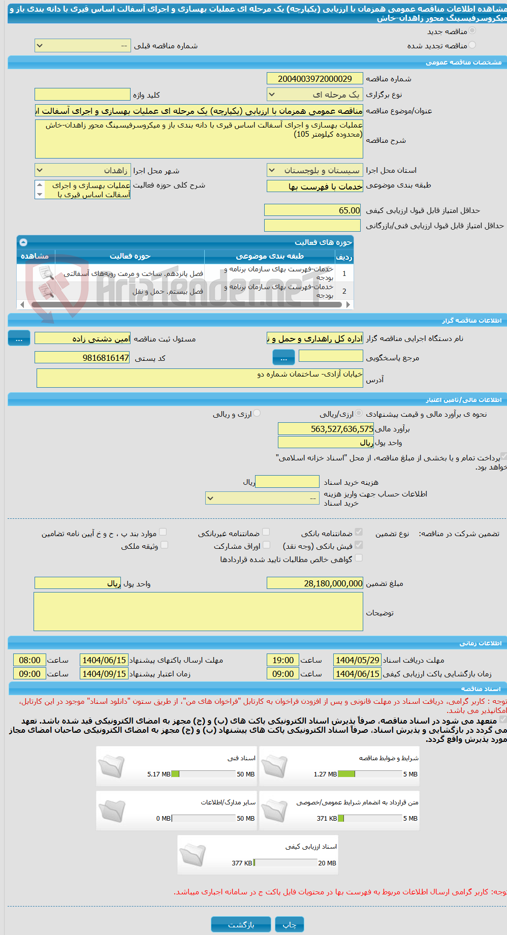 تصویر کوچک آگهی مناقصه عمومی همزمان با ارزیابی (یکپارچه) یک مرحله ای عملیات بهسازی و اجرای آسفالت اساس قیری با دانه بندی باز و میکروسرفیسینگ محور زاهدان-خاش