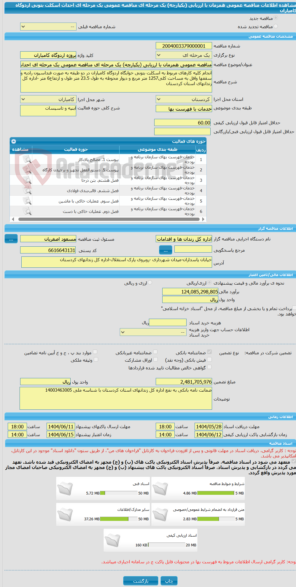 تصویر کوچک آگهی مناقصه عمومی همزمان با ارزیابی (یکپارچه) یک مرحله ای مناقصه عمومی یک مرحله ای احداث اسکلت بتونی اردوگاه کامیاران