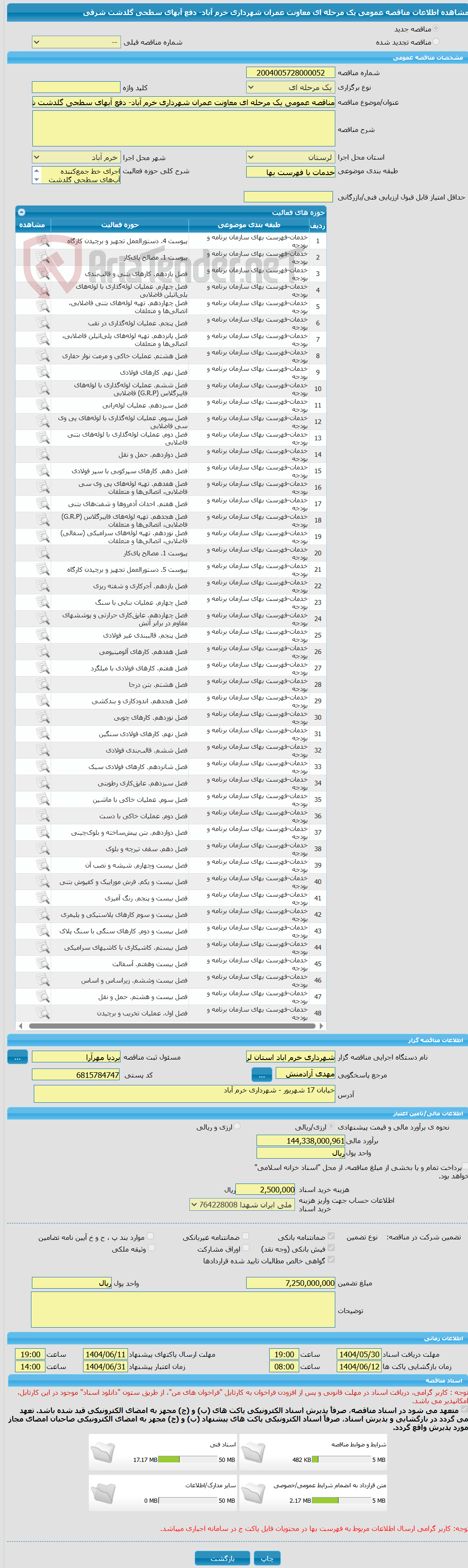 تصویر کوچک آگهی مناقصه عمومی یک مرحله ای معاونت عمران شهرداری خرم آباد- دفع آبهای سطحی گلدشت شرقی