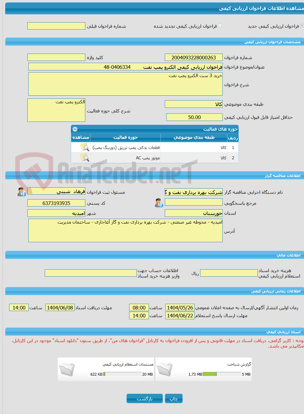 تصویر کوچک آگهی فراخوان ارزیابی کیفی الکترو پمپ نفت        0406334-48