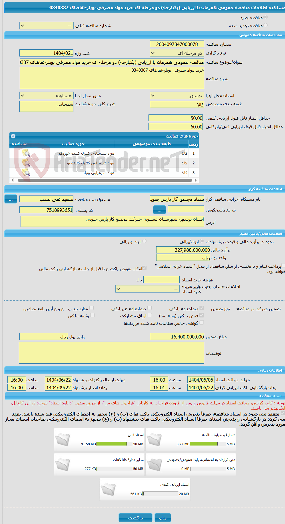 تصویر کوچک آگهی مناقصه عمومی همزمان با ارزیابی (یکپارچه) دو مرحله ای خرید مواد مصرفی بویلر-تقاضای 0340387