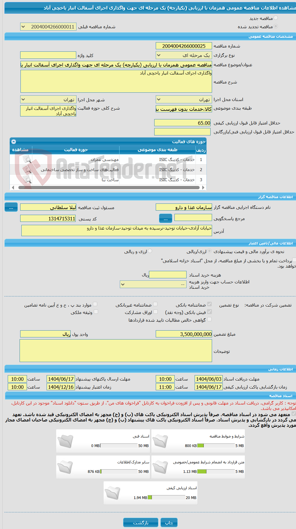 تصویر کوچک آگهی مناقصه عمومی همزمان با ارزیابی (یکپارچه) یک مرحله ای جهت واگذاری اجرای آسفالت انبار یاخچی آباد