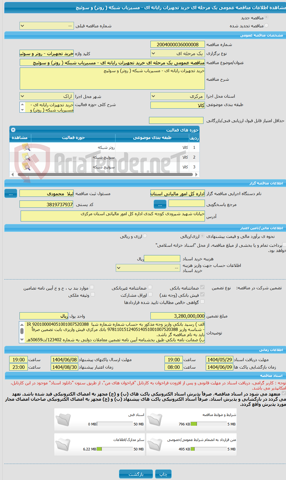 تصویر کوچک آگهی مناقصه عمومی یک مرحله ای خرید تجهیزات رایانه ای - مسیریاب شبکه ( روتر) و سوئیچ