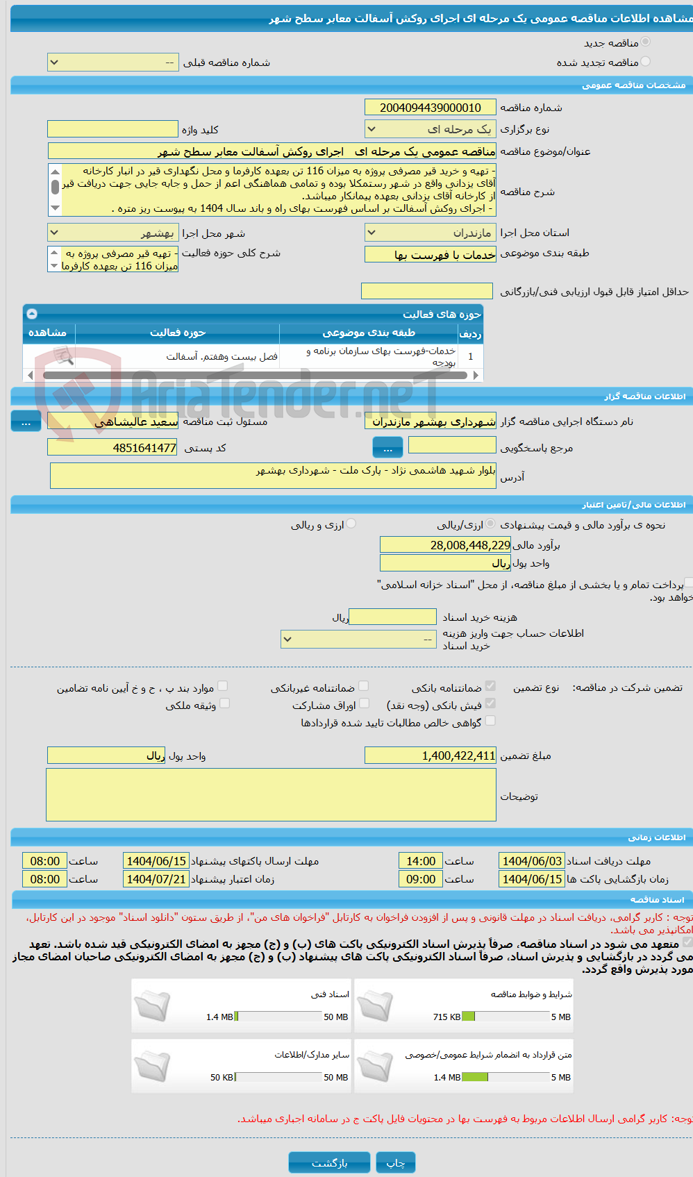 تصویر کوچک آگهی مناقصه عمومی یک مرحله ای   اجرای روکش آسفالت معابر سطح شهر