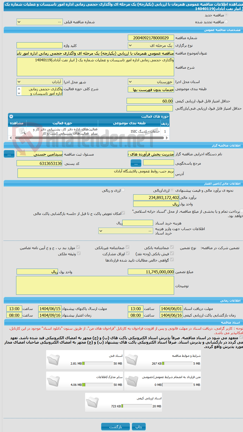 تصویر کوچک آگهی مناقصه عمومی همزمان با ارزیابی (یکپارچه) یک مرحله ای واگذاری حجمی زمانی اداره امور تاسیسات و عملیات شماره یک ( انبار نفت آبادان)14040119