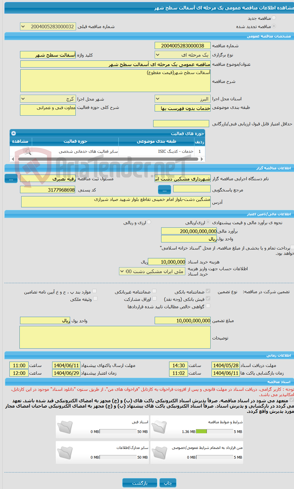 تصویر کوچک آگهی مناقصه عمومی یک مرحله ای آسفالت سطح شهر