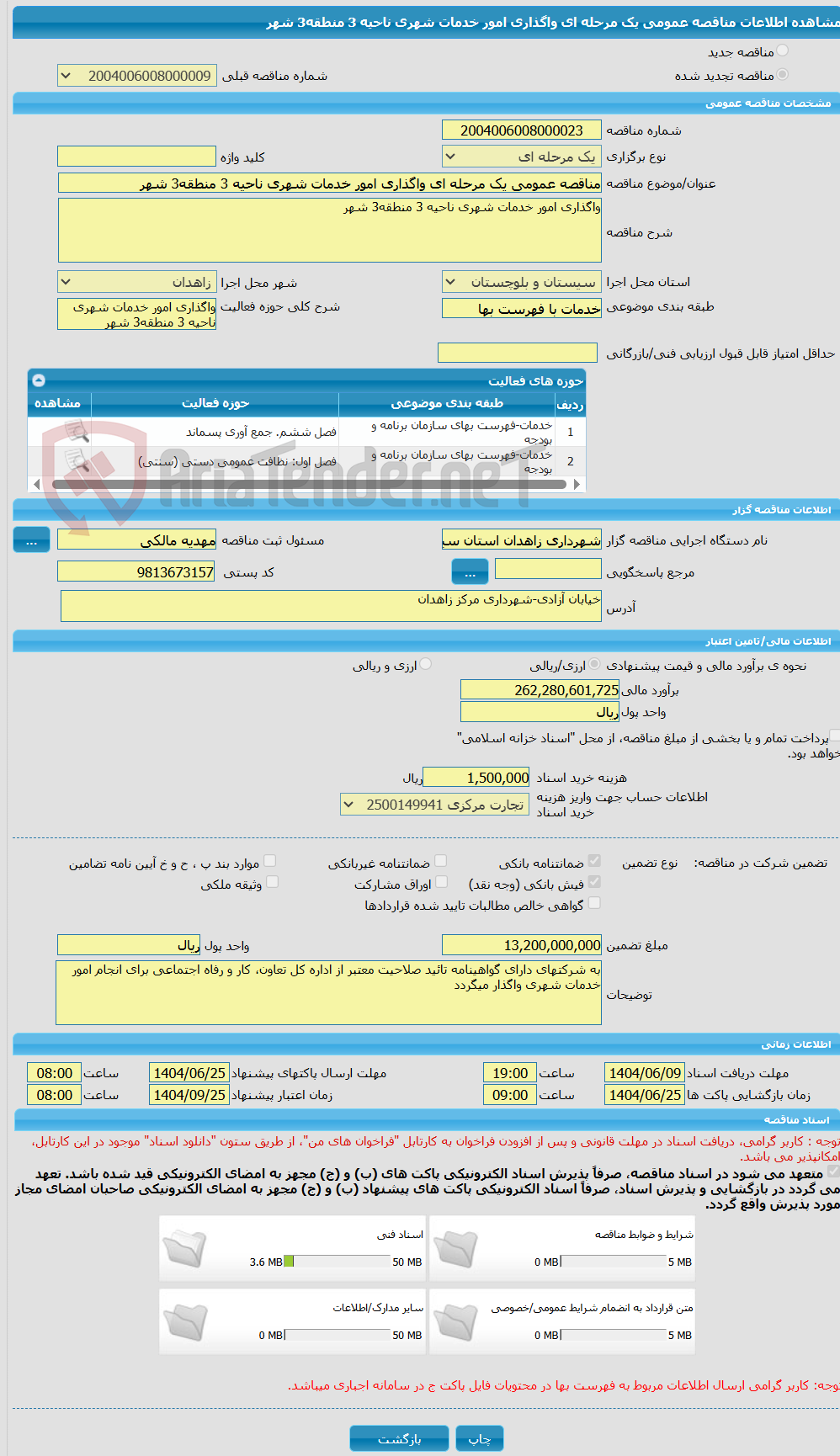 تصویر کوچک آگهی مناقصه عمومی یک مرحله ای واگذاری امور خدمات شهری ناحیه 3 منطقه3 شهر