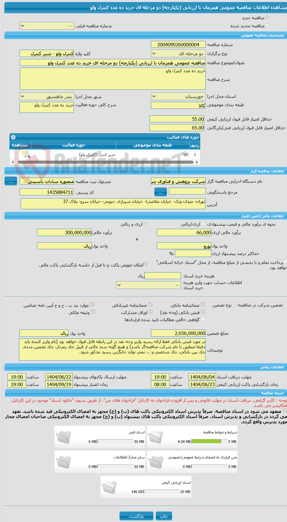 تصویر کوچک آگهی مناقصه عمومی همزمان با ارزیابی (یکپارچه) دو مرحله ای خرید ده عدد کنترل ولو