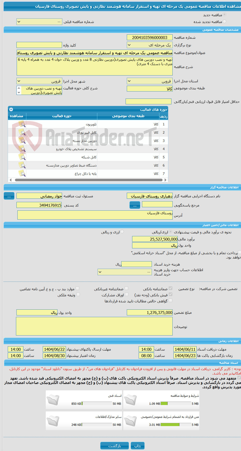تصویر کوچک آگهی مناقصه عمومی یک مرحله ای تهیه و استقرار سامانه هوشمند نظارتی و پایش تصویری روستای فارسیان