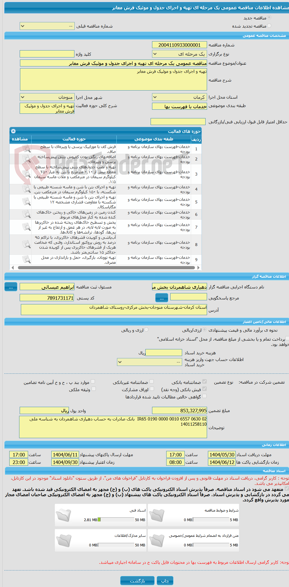 تصویر کوچک آگهی مناقصه عمومی یک مرحله ای تهیه و اجرای جدول و موئیک فرش معابر