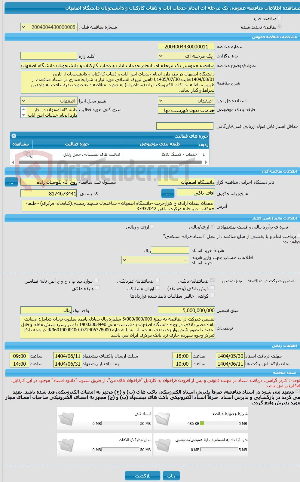 تصویر کوچک آگهی مناقصه عمومی یک مرحله ای انجام خدمات ایاب و ذهاب کارکنان و دانشجویان دانشگاه اصفهان