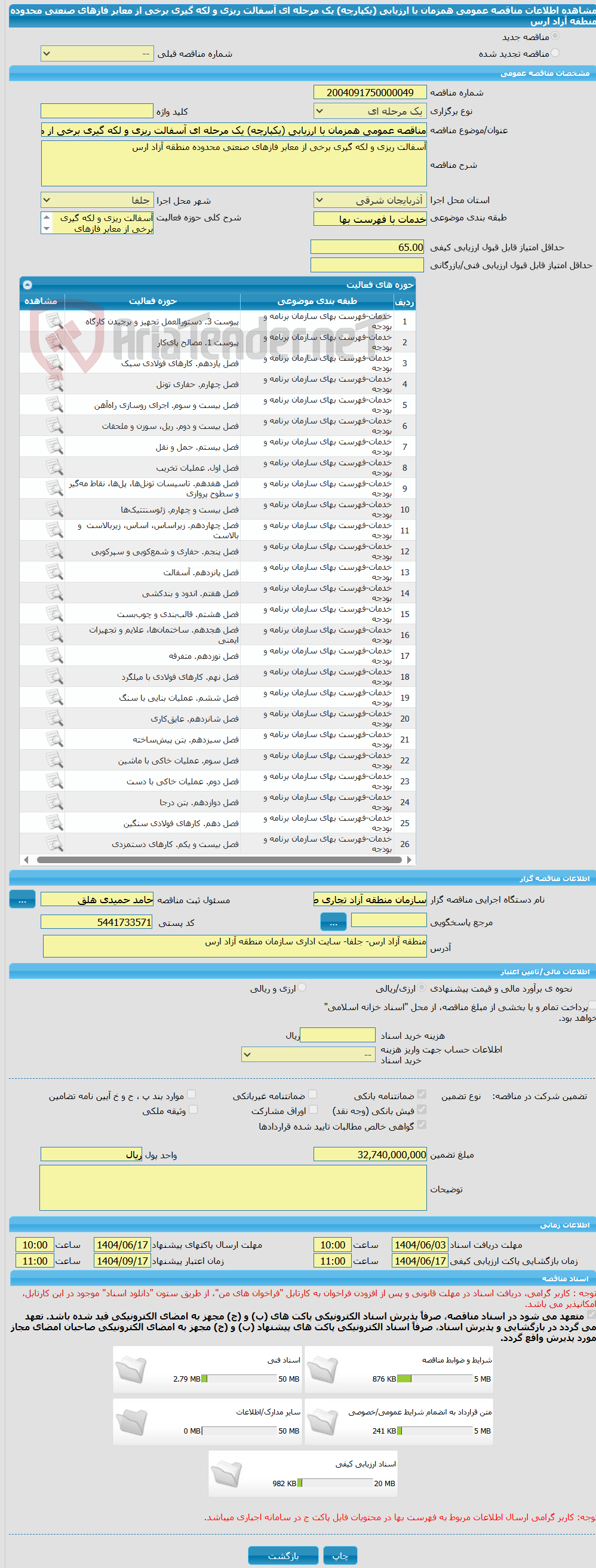 تصویر کوچک آگهی مناقصه عمومی همزمان با ارزیابی (یکپارچه) یک مرحله ای آسفالت ریزی و لکه گیری برخی از معابر فازهای صنعتی محدوده منطقه آزاد ارس