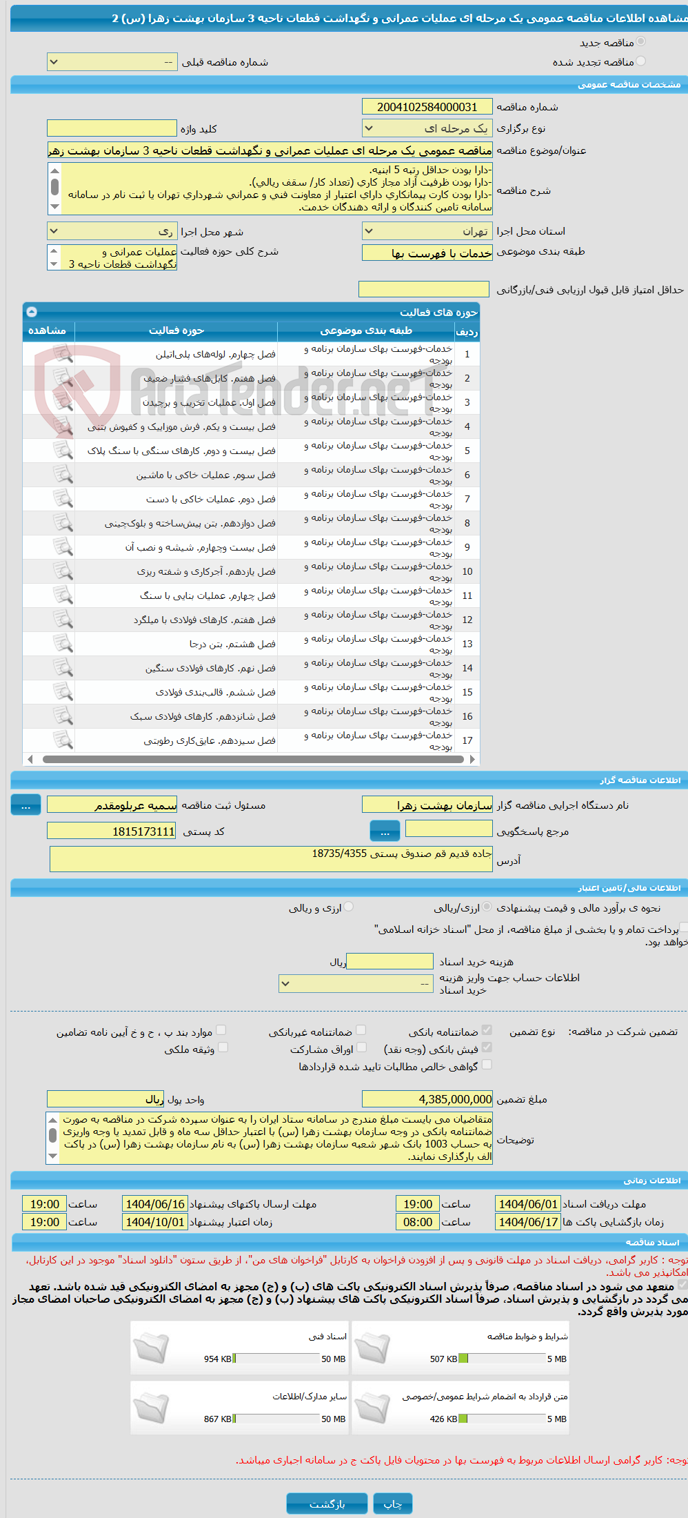 تصویر کوچک آگهی مناقصه عمومی یک مرحله ای عملیات عمرانی و نگهداشت قطعات ناحیه 3 سازمان بهشت زهرا (س) 2