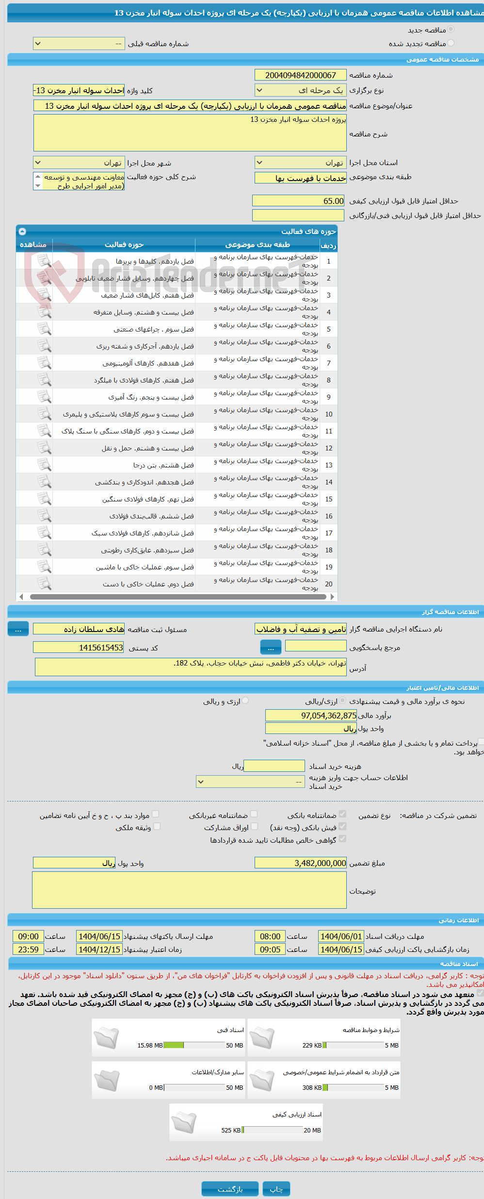 تصویر کوچک آگهی مناقصه عمومی همزمان با ارزیابی (یکپارچه) یک مرحله ای پروژه احداث سوله انبار مخزن 13